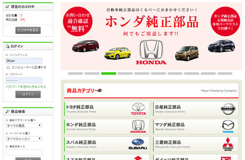 ホンダ純正部品の正規販売店 くるパ ショッピング