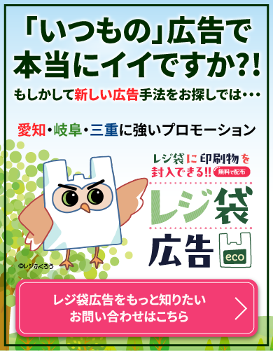 レジ袋広告