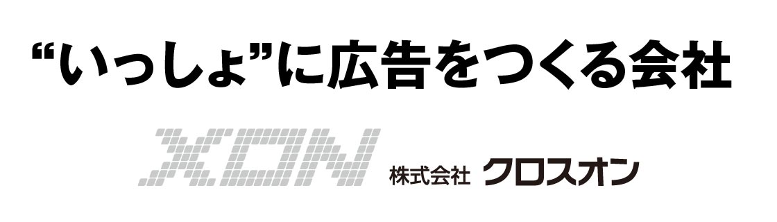 会社紹介｜株式会社クロスオン