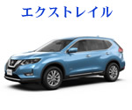 日産　エクストレイル