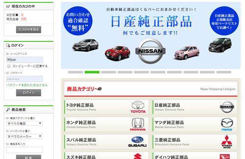 日産純正部品の正規販売店 くるパ～ショッピング～